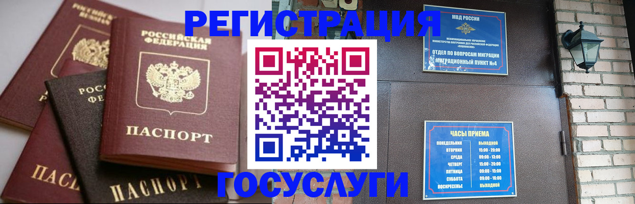 временная регистрация в Кудрово