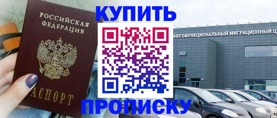 прописка штамп в Кудрово