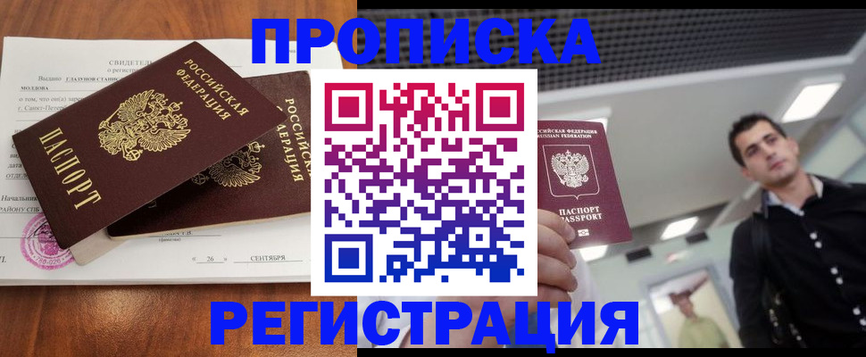 прописка штамп в Кудрово