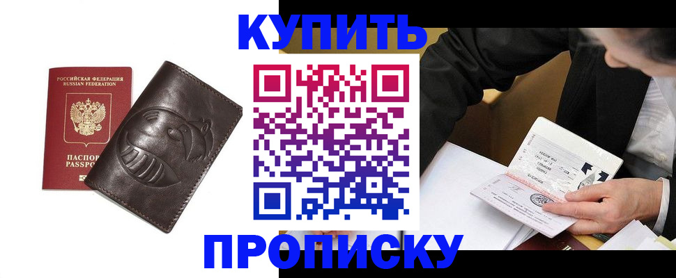 прописка для кредита в Кудрово